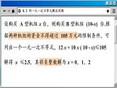 青岛数学8年级下册 8.3 列一元一次不等式解应用题 PPT课件