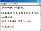 青岛数学8年级下册 8.4 一元一次不等式组 PPT课件