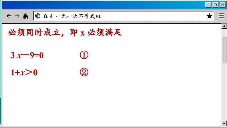 青岛数学8年级下册 8.4 一元一次不等式组 PPT课件04