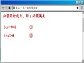 青岛数学8年级下册 8.4 一元一次不等式组 PPT课件