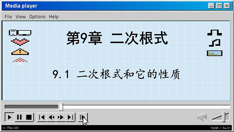 青岛数学8年级下册 9.1 二次根式和它的性质 PPT课件01