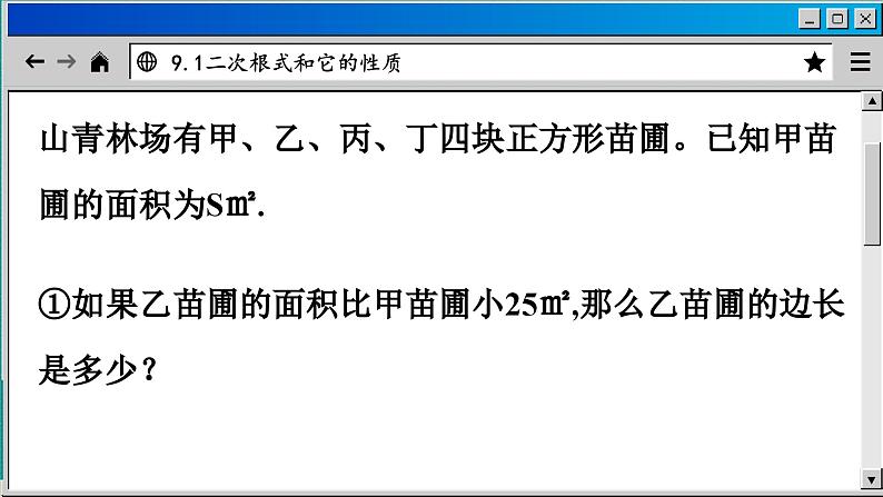 青岛数学8年级下册 9.1 二次根式和它的性质 PPT课件03