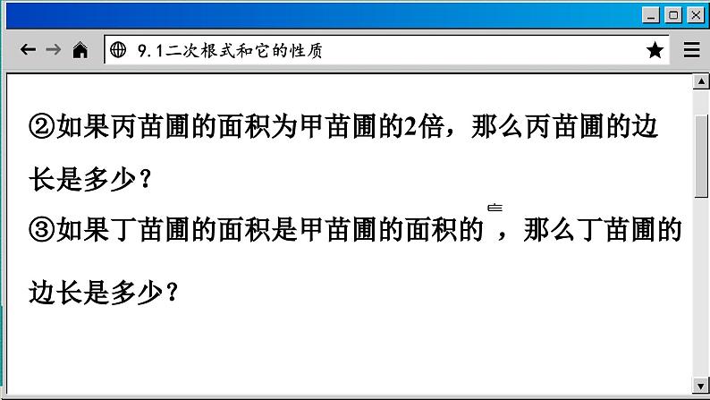 青岛数学8年级下册 9.1 二次根式和它的性质 PPT课件04