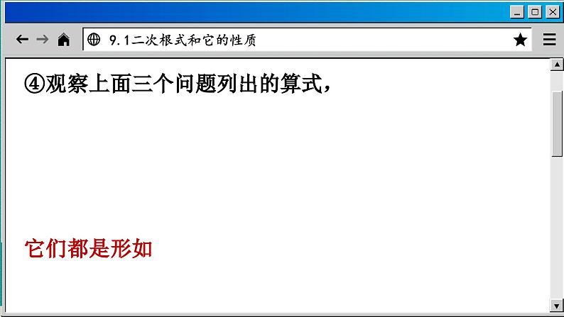 青岛数学8年级下册 9.1 二次根式和它的性质 PPT课件05