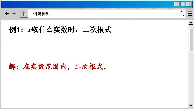 青岛数学8年级下册 9.1 二次根式和它的性质 PPT课件07