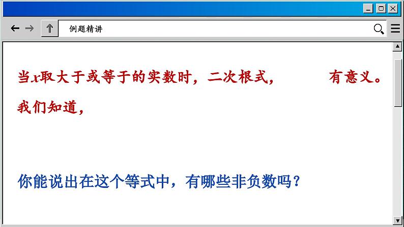 青岛数学8年级下册 9.1 二次根式和它的性质 PPT课件08