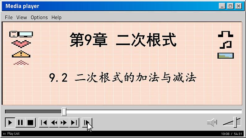 青岛数学8年级下册 9.2 二次根式的加法与减法 PPT课件01