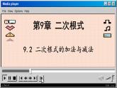 青岛数学8年级下册 9.2 二次根式的加法与减法 PPT课件