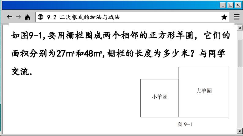 青岛数学8年级下册 9.2 二次根式的加法与减法 PPT课件03