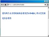 青岛数学8年级下册 9.2 二次根式的加法与减法 PPT课件