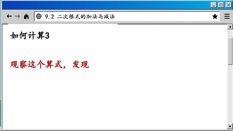 青岛数学8年级下册 9.2 二次根式的加法与减法 PPT课件05