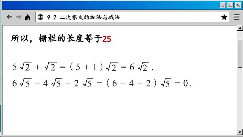 青岛数学8年级下册 9.2 二次根式的加法与减法 PPT课件07