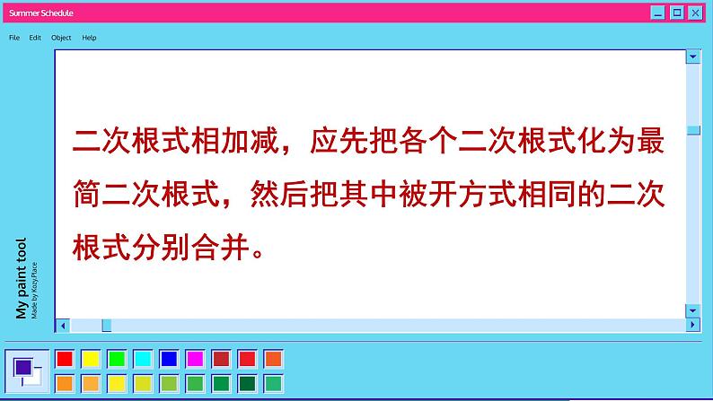 青岛数学8年级下册 9.2 二次根式的加法与减法 PPT课件08