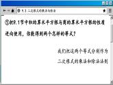 青岛数学8年级下册 9.3 二次根式的乘法与除法 PPT课件