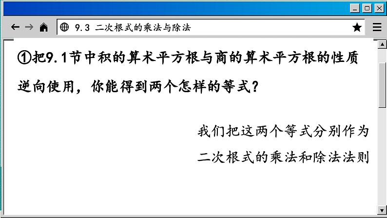 青岛数学8年级下册 9.3 二次根式的乘法与除法 PPT课件03