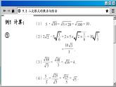 青岛数学8年级下册 9.3 二次根式的乘法与除法 PPT课件