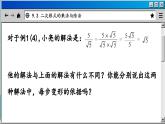 青岛数学8年级下册 9.3 二次根式的乘法与除法 PPT课件