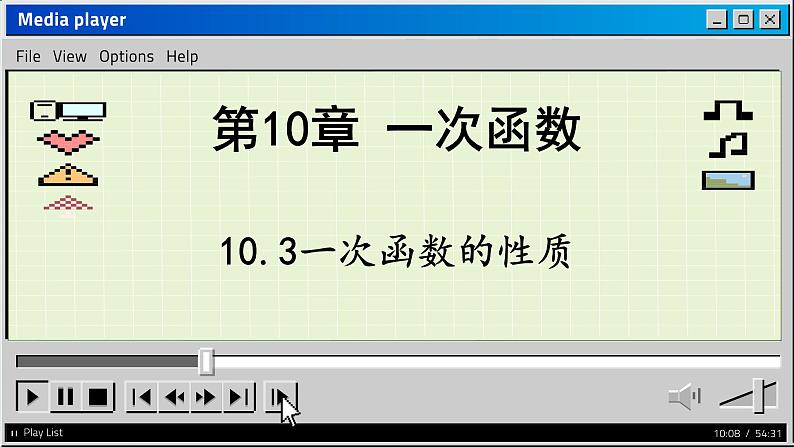 青岛数学8年级下册 10.3  一次函数的性质 PPT课件01