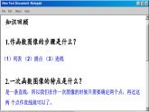 青岛数学8年级下册 10.3  一次函数的性质 PPT课件