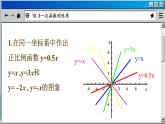 青岛数学8年级下册 10.3  一次函数的性质 PPT课件