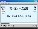 青岛数学8年级下册 10.4  一次函数与二元一次方程 PPT课件