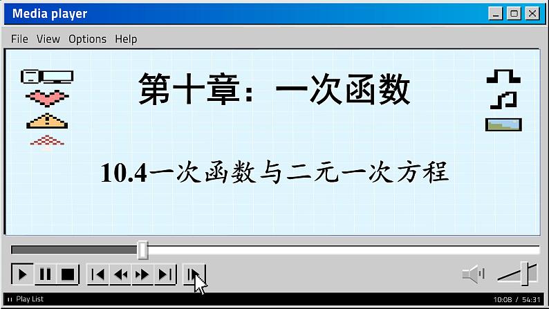 青岛数学8年级下册 10.4  一次函数与二元一次方程 PPT课件01