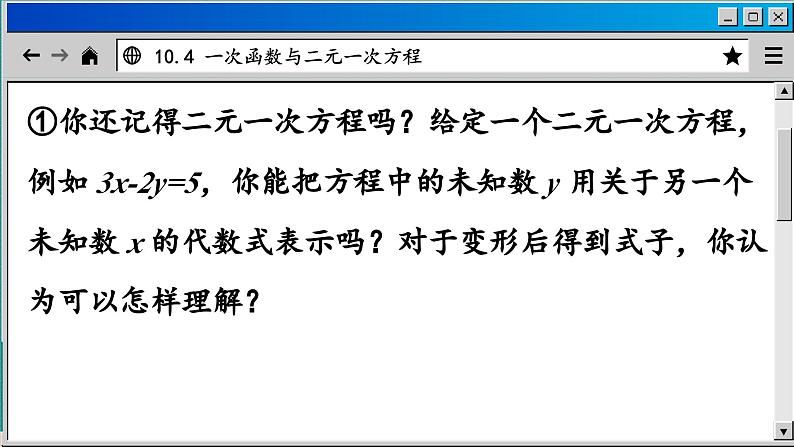 青岛数学8年级下册 10.4  一次函数与二元一次方程 PPT课件04