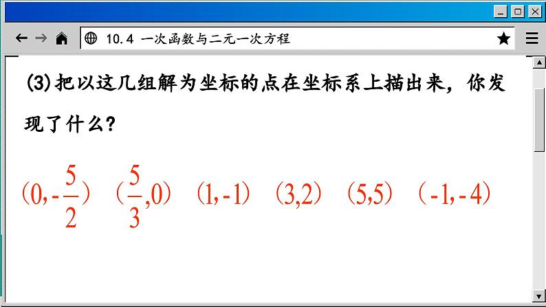 青岛数学8年级下册 10.4  一次函数与二元一次方程 PPT课件06