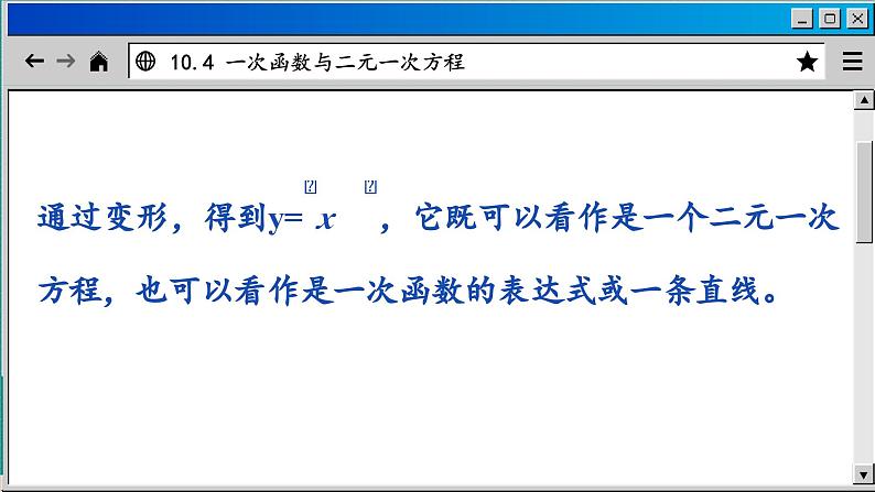 青岛数学8年级下册 10.4  一次函数与二元一次方程 PPT课件08