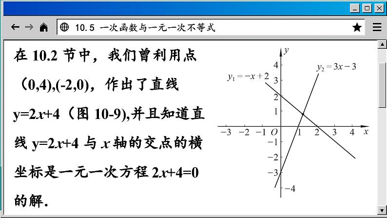 青岛数学8年级下册 10.5 一次函数与一元一次不等式 PPT课件03