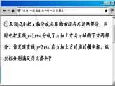 青岛数学8年级下册 10.5 一次函数与一元一次不等式 PPT课件