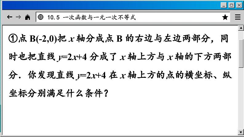 青岛数学8年级下册 10.5 一次函数与一元一次不等式 PPT课件04