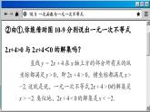 青岛数学8年级下册 10.5 一次函数与一元一次不等式 PPT课件