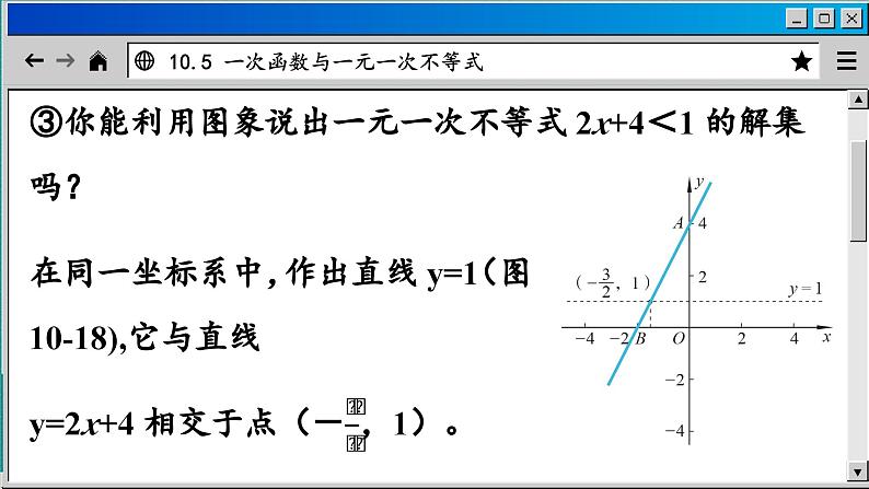 青岛数学8年级下册 10.5 一次函数与一元一次不等式 PPT课件06