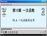 青岛数学8年级下册 10.6一次函数的应用 PPT课件