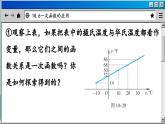 青岛数学8年级下册 10.6一次函数的应用 PPT课件