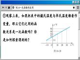 青岛数学8年级下册 10.6一次函数的应用 PPT课件