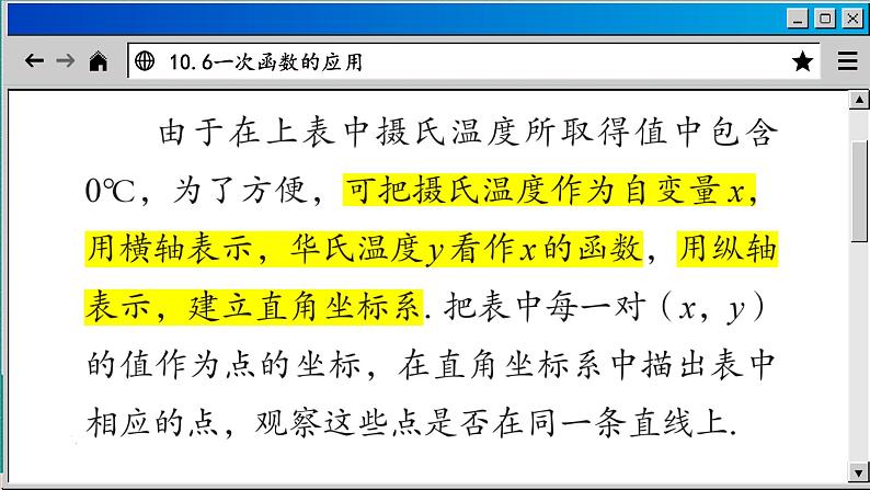 青岛数学8年级下册 10.6一次函数的应用 PPT课件05