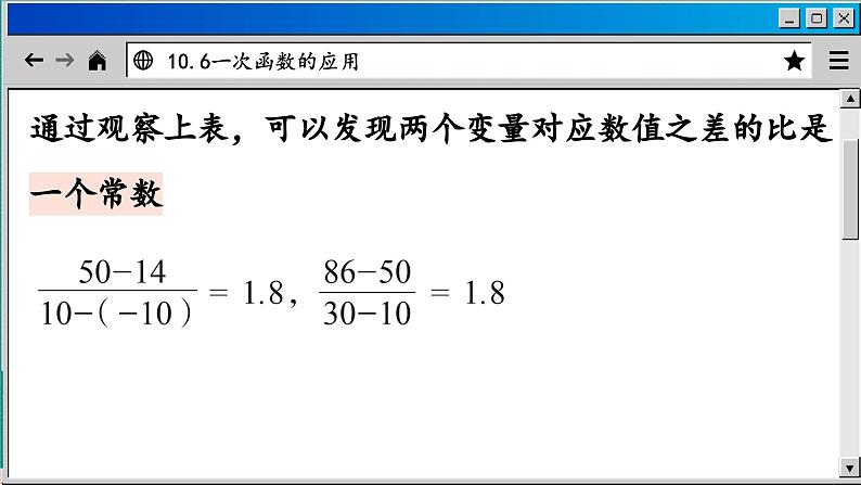 青岛数学8年级下册 10.6一次函数的应用 PPT课件07