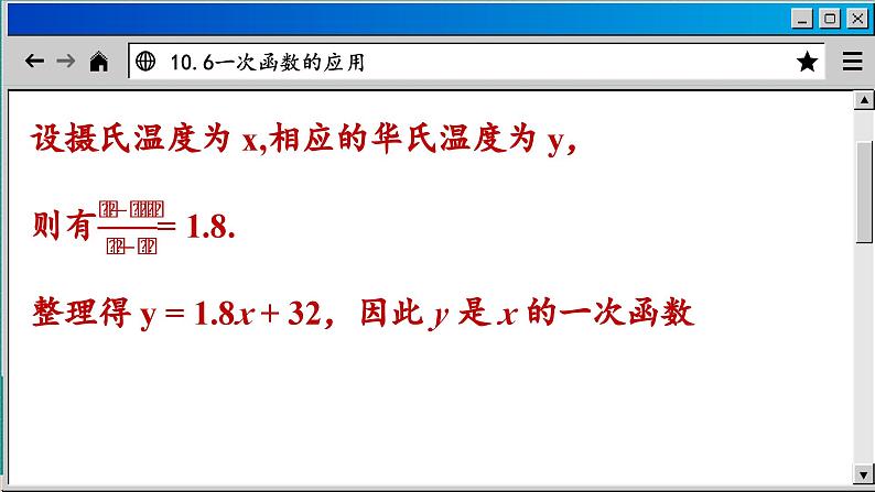 青岛数学8年级下册 10.6一次函数的应用 PPT课件08