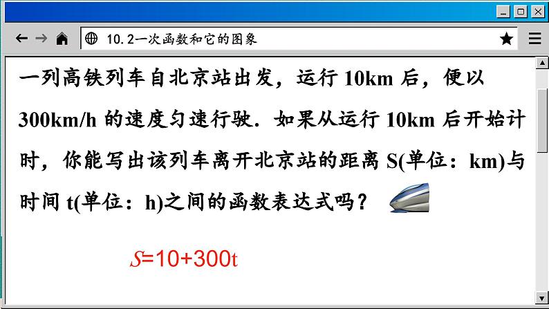 青岛数学8年级下册 10.2一次函数和它的图象 PPT课件02