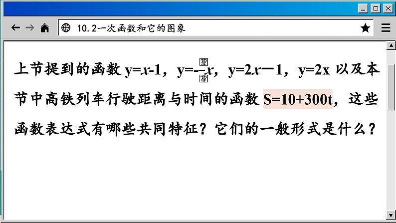 青岛数学8年级下册 10.2一次函数和它的图象 PPT课件03