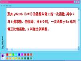 青岛数学8年级下册 10.2一次函数和它的图象 PPT课件