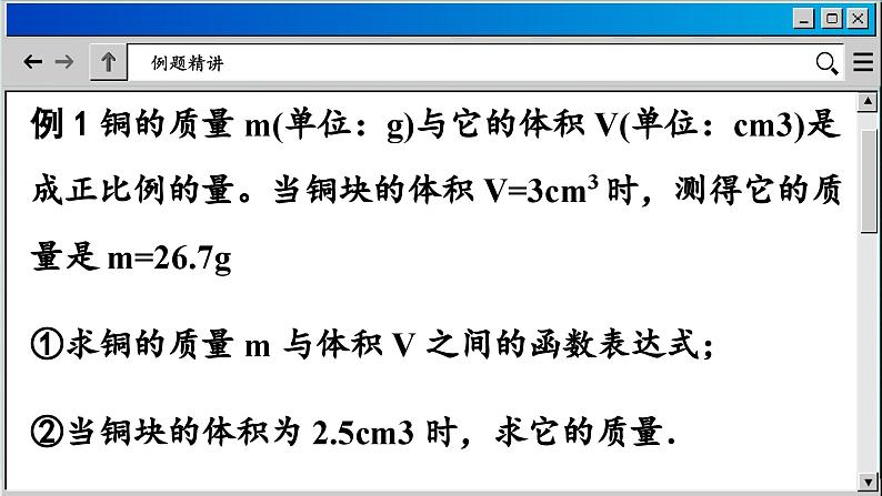 青岛数学8年级下册 10.2一次函数和它的图象 PPT课件05