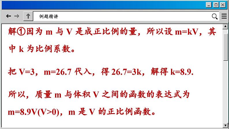 青岛数学8年级下册 10.2一次函数和它的图象 PPT课件06