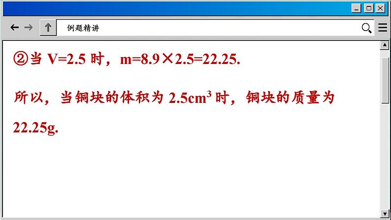 青岛数学8年级下册 10.2一次函数和它的图象 PPT课件07