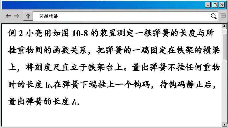 青岛数学8年级下册 10.2一次函数和它的图象 PPT课件08