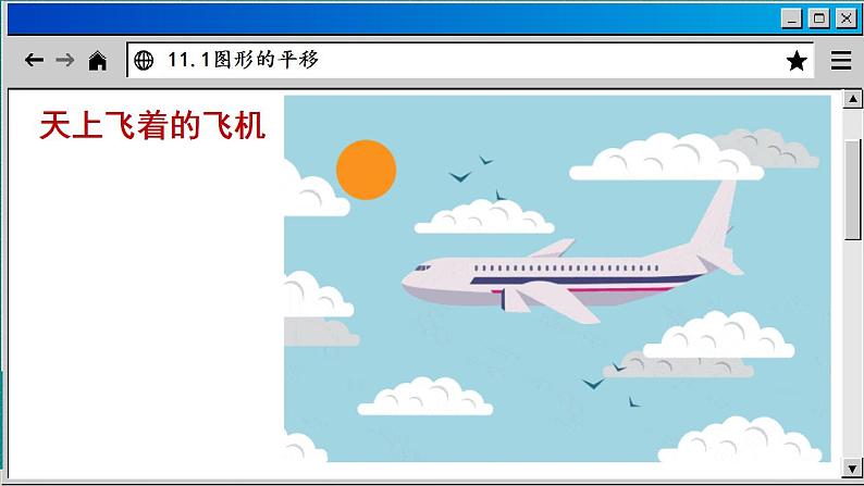 青岛数学8年级下册 11.1  图形的平移 (1) PPT课件第2页