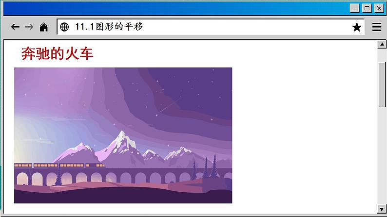 青岛数学8年级下册 11.1  图形的平移 (1) PPT课件第3页