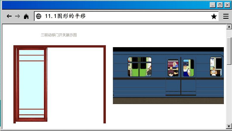 青岛数学8年级下册 11.1  图形的平移 (1) PPT课件第4页